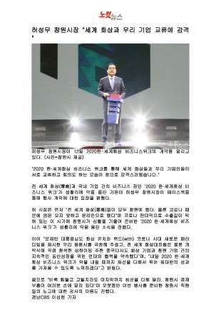 허성무 창원시장 '세계 화상과 우리 기업 교류에 감격' [노컷뉴스]썸네일